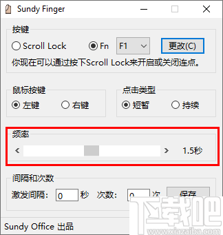 Sundy Finger(鼠标模拟连点工具)