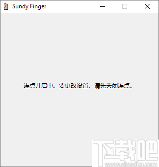 Sundy Finger(鼠标模拟连点工具)