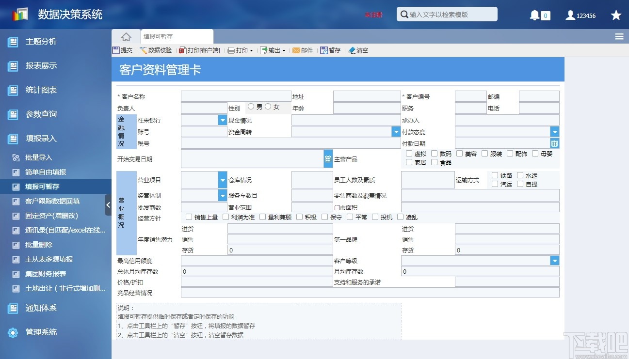 海为数据可视化系统