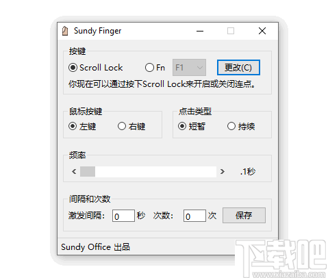 Sundy Finger(鼠标模拟连点工具)