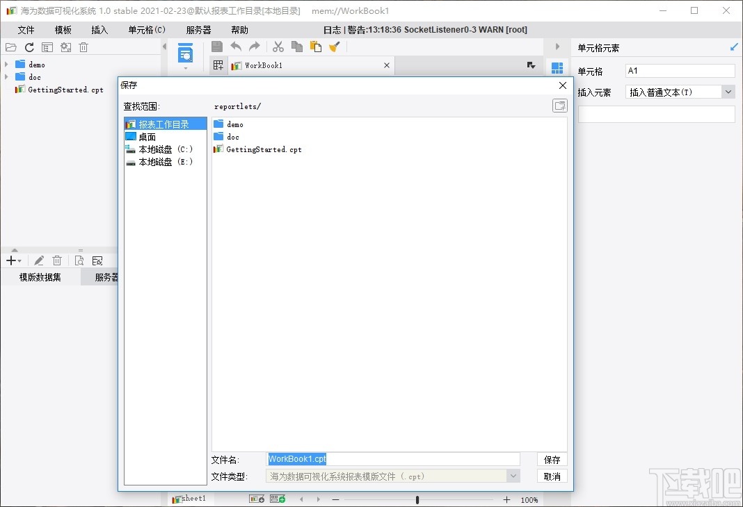 海为数据可视化系统