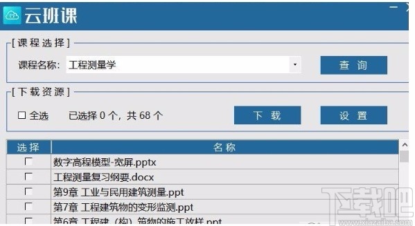 蓝墨云班课课件资源下载器