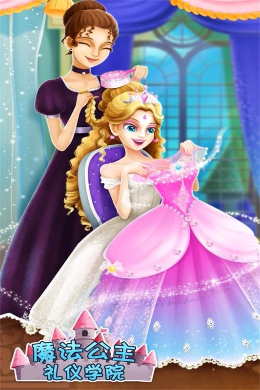 魔法公主礼仪学院(5)