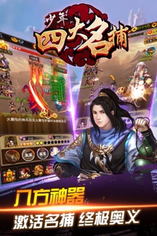 少年四大名捕(3)