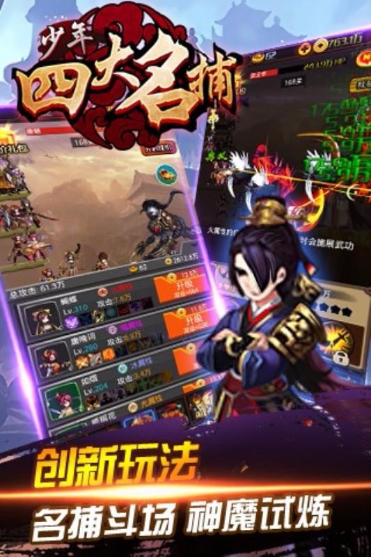 少年四大名捕(5)