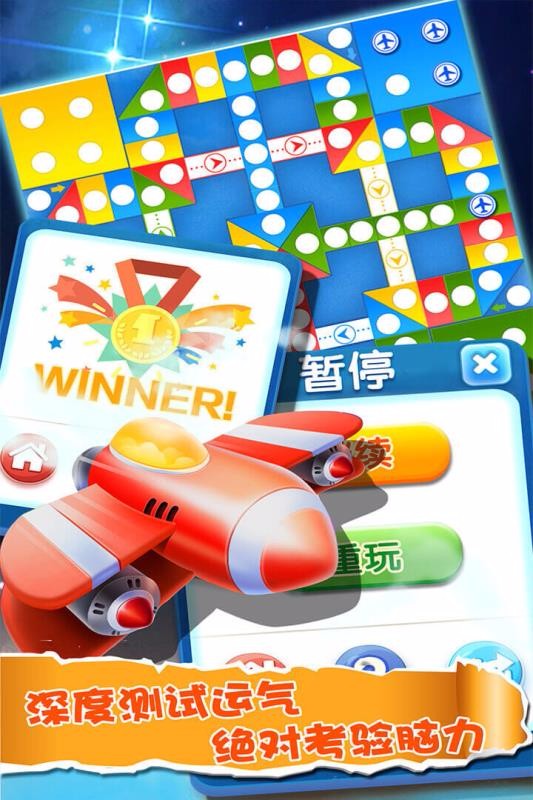 飞行棋大作战(2)