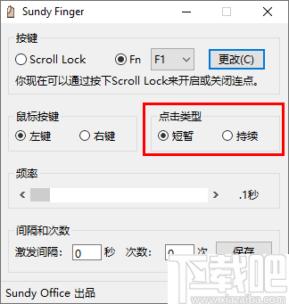 Sundy Finger(鼠标模拟连点工具)