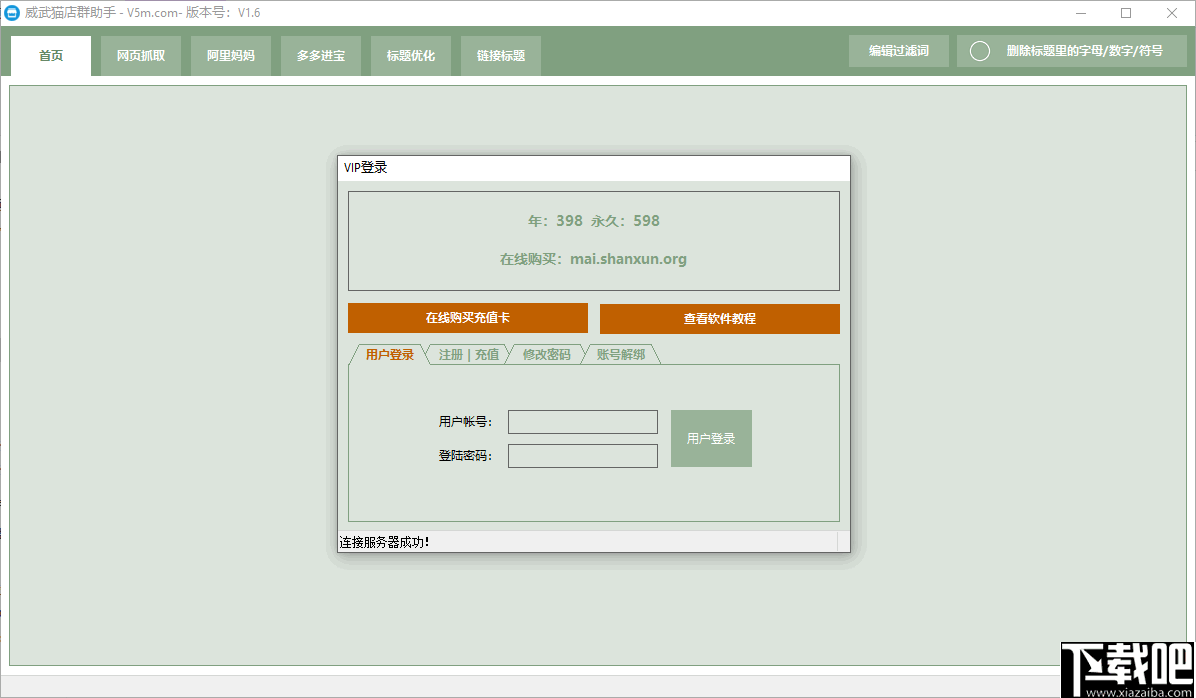 威武猫店群助手