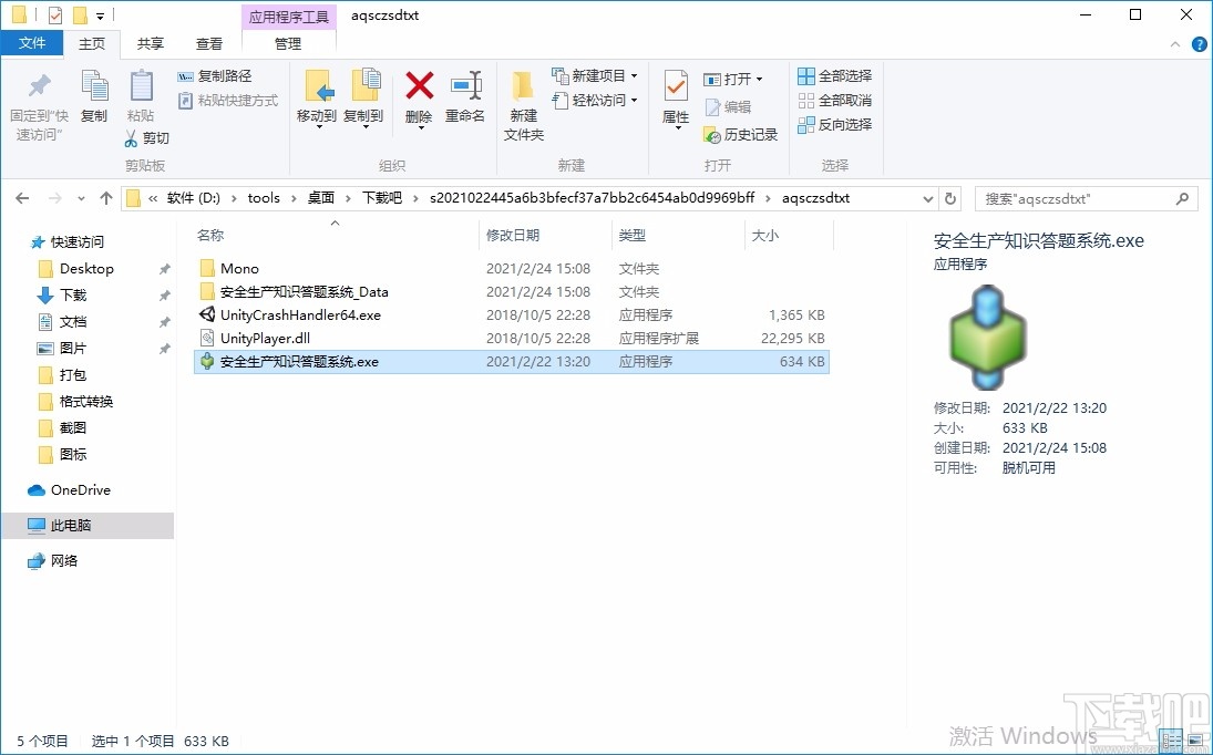 安全生产知识答题系统