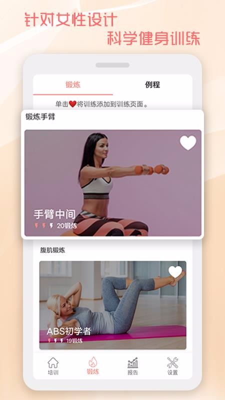 30天马甲线速成