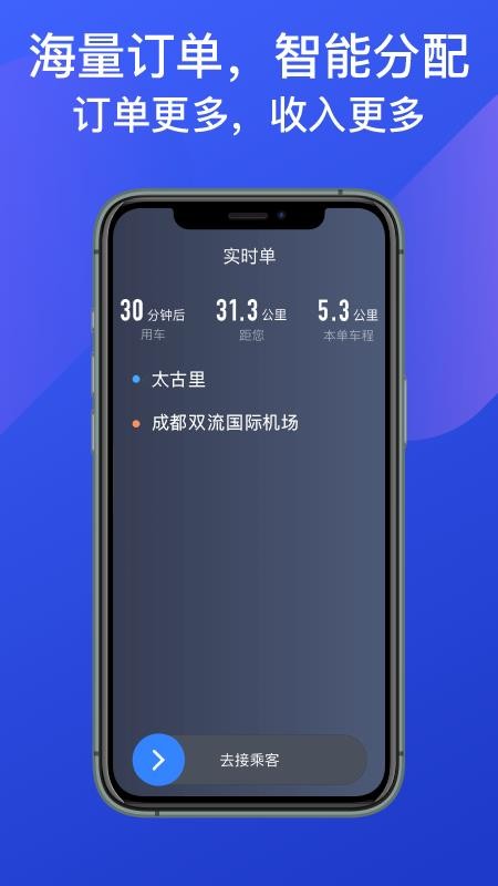 成都出租司机端(2)
