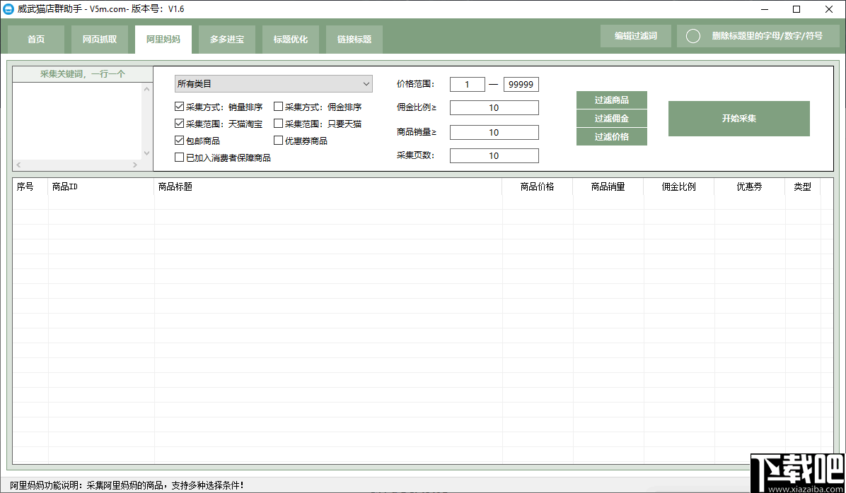 威武猫店群助手