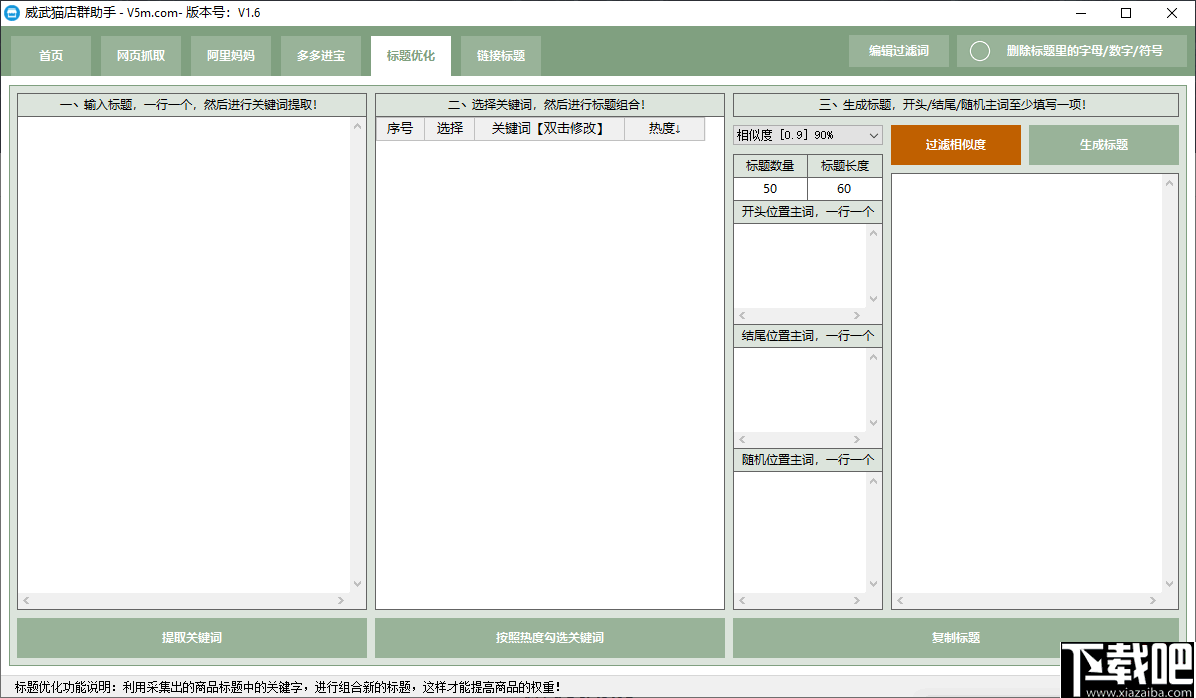 威武猫店群助手
