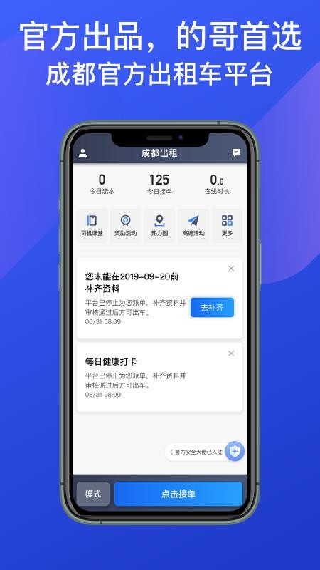 成都出租司机端(4)