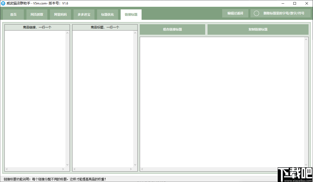 威武猫店群助手