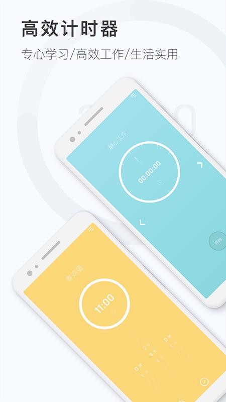 专注时钟计时器(3)