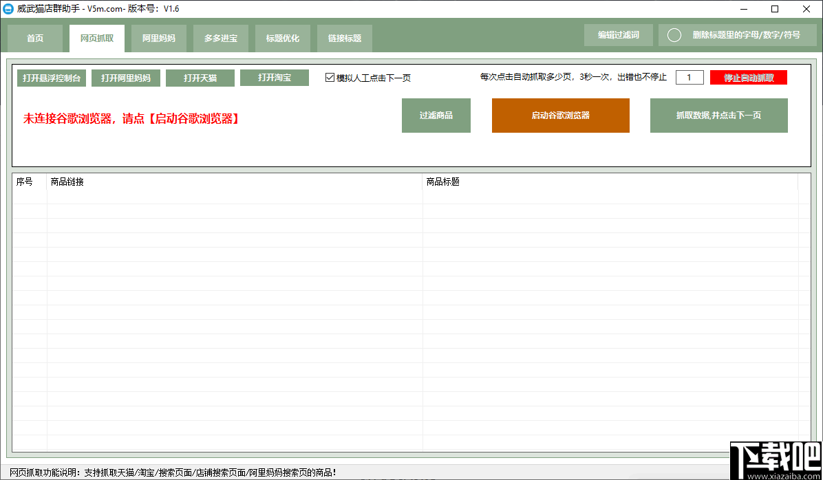威武猫店群助手
