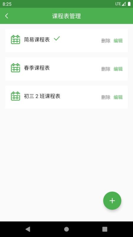 简易课程表(1)