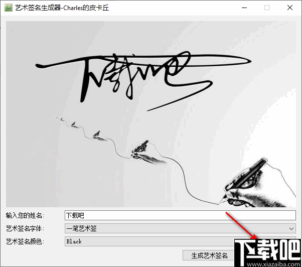 艺术签名生成器