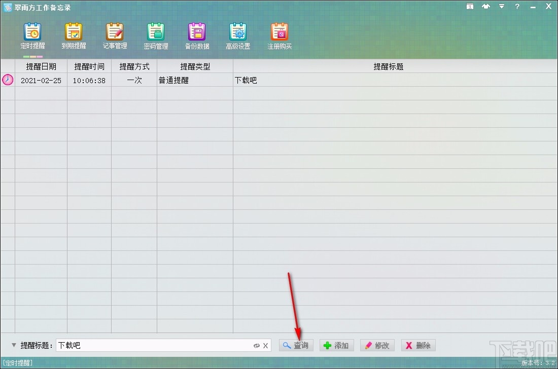 翠雨方工作备忘录