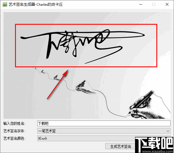 艺术签名生成器