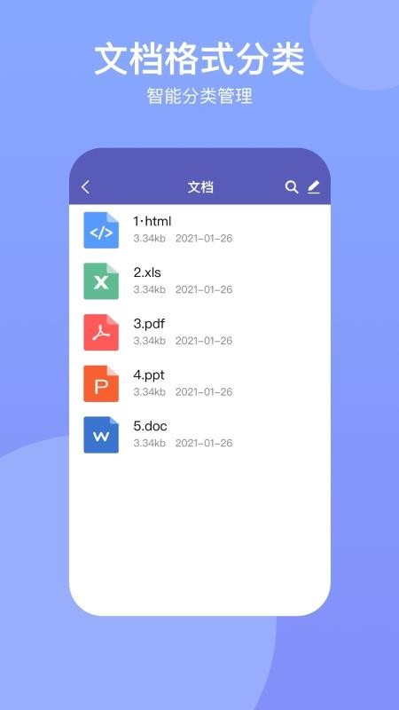 电脑手机传输助手(4)