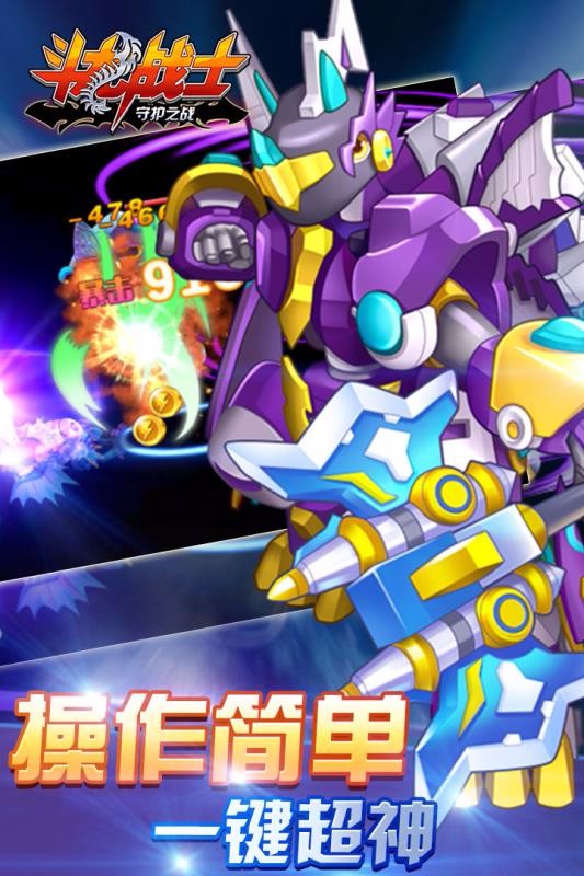 斗龙战士守护之战(4)