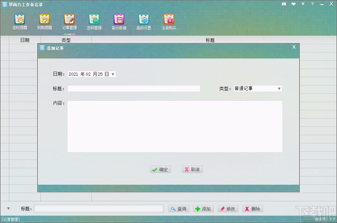 翠雨方工作备忘录
