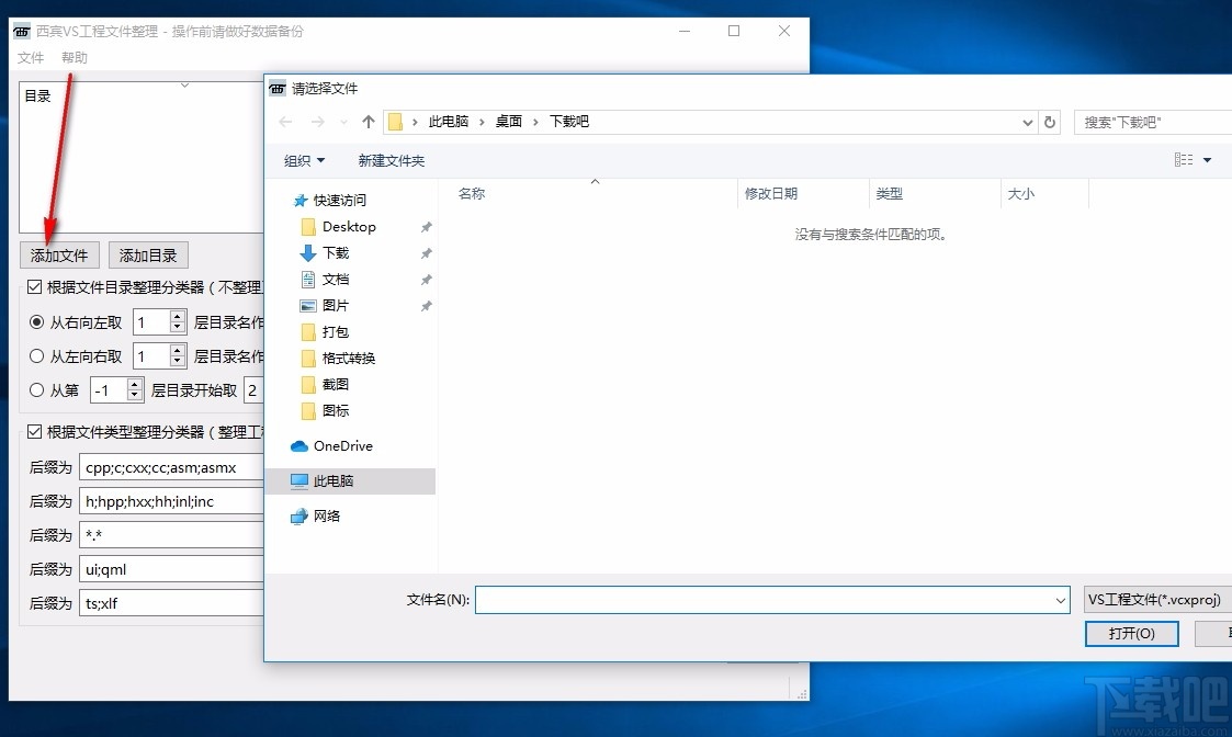 西宾VS工程文件整理工具