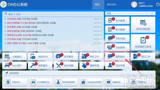 O2OA(开源OA系统)