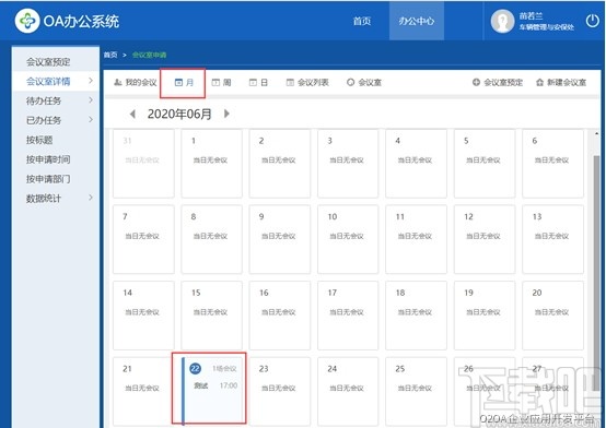 O2OA(开源OA系统)