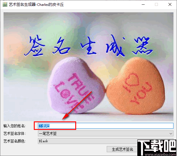 艺术签名生成器