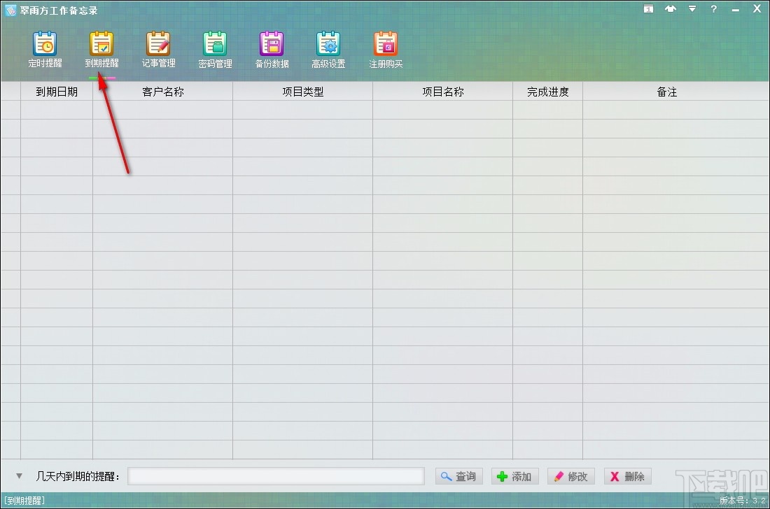 翠雨方工作备忘录