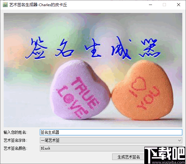 艺术签名生成器