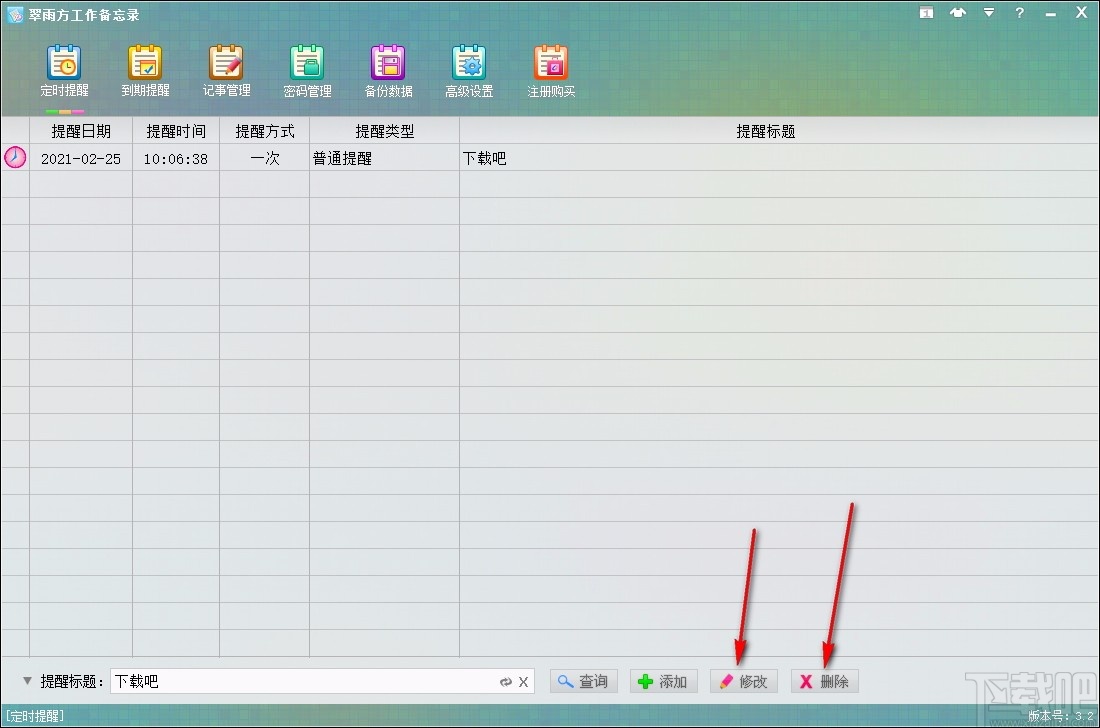 翠雨方工作备忘录
