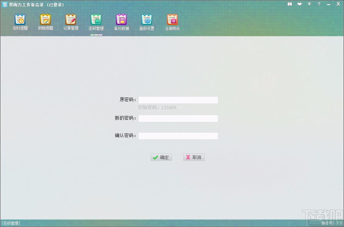 翠雨方工作备忘录
