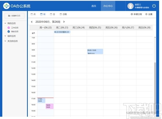 O2OA(开源OA系统)