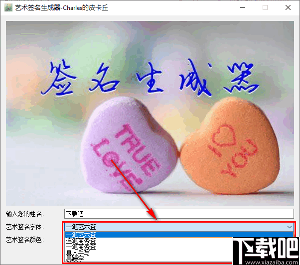 艺术签名生成器