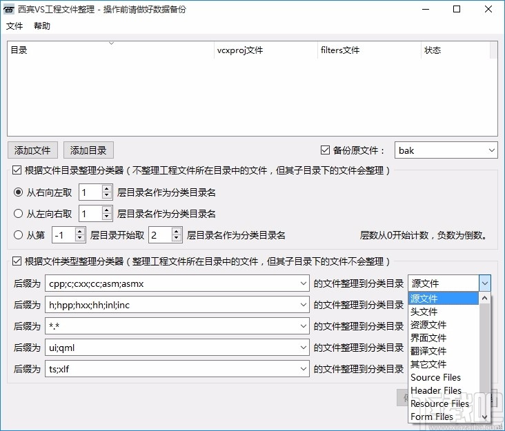 西宾VS工程文件整理工具