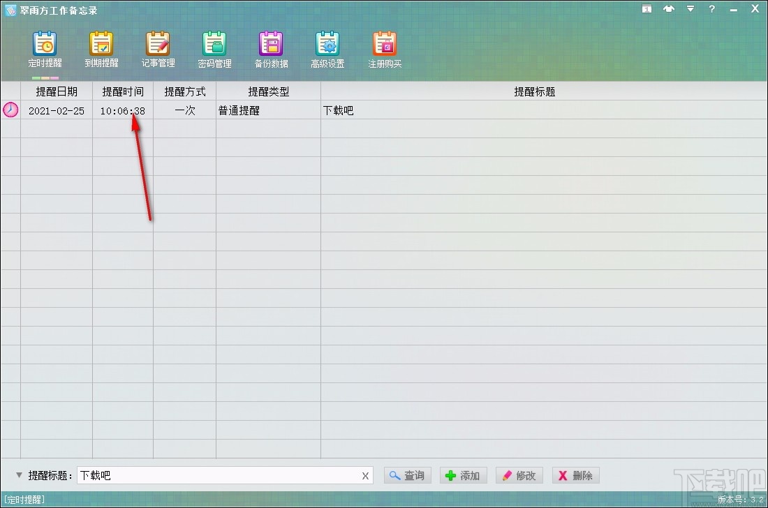翠雨方工作备忘录
