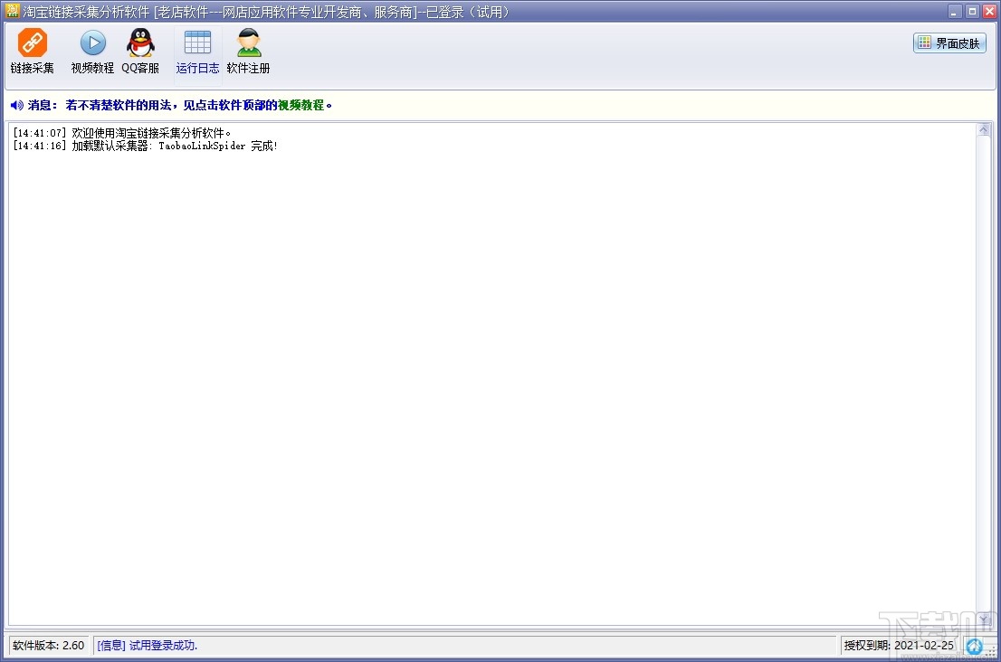 淘宝链接采集分析软件