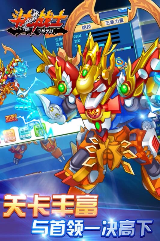 斗龙战士守护之战(2)