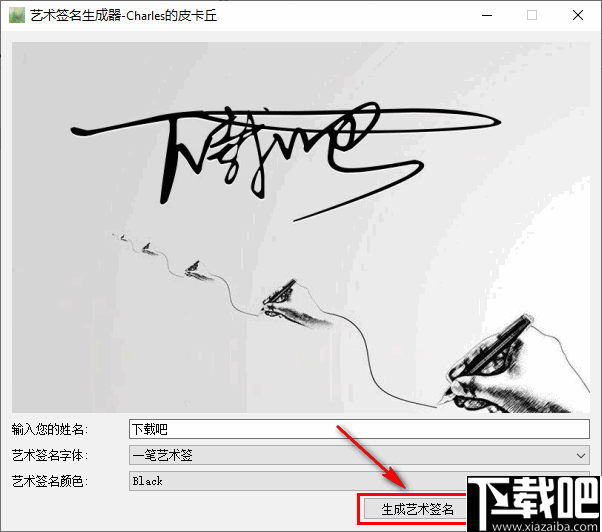 艺术签名生成器