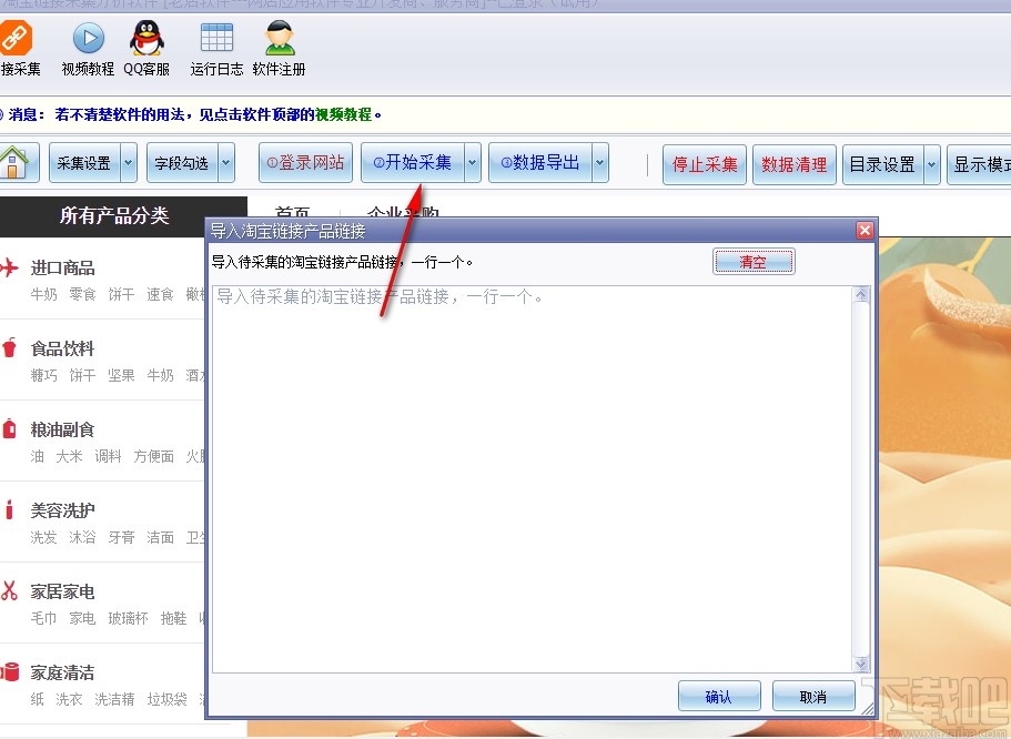 淘宝链接采集分析软件