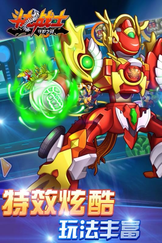 斗龙战士守护之战(1)