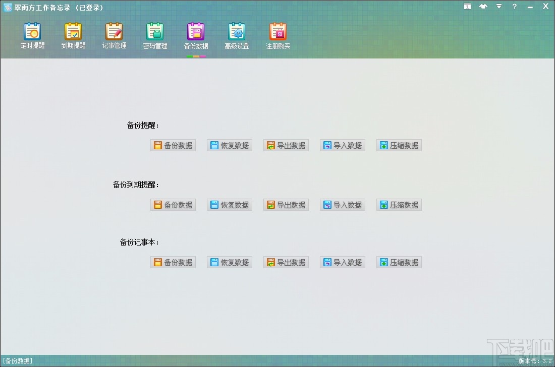 翠雨方工作备忘录