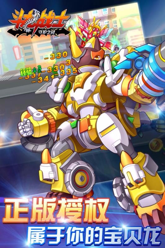 斗龙战士守护之战(3)
