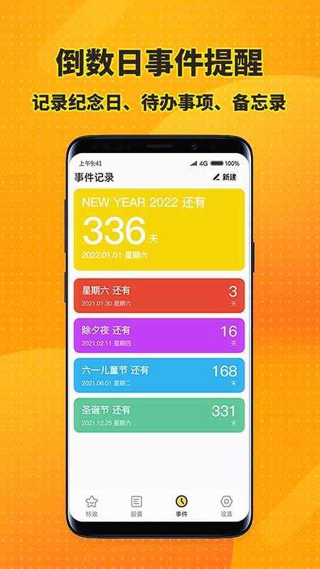 特效桌面小组件(3)