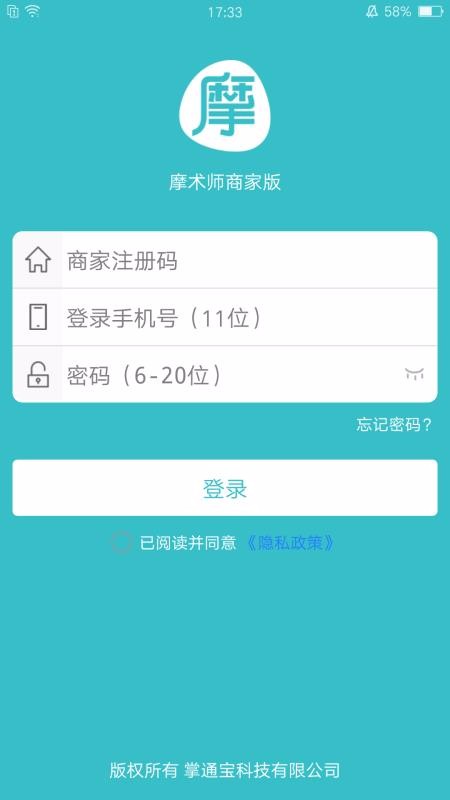 摩术师商家版(1)