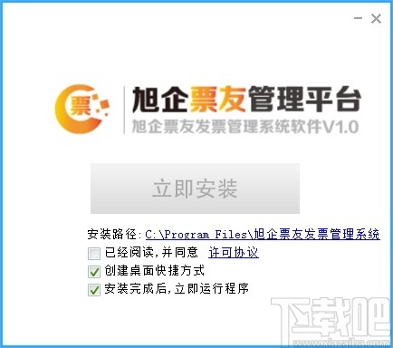 旭企票友发票管理系统